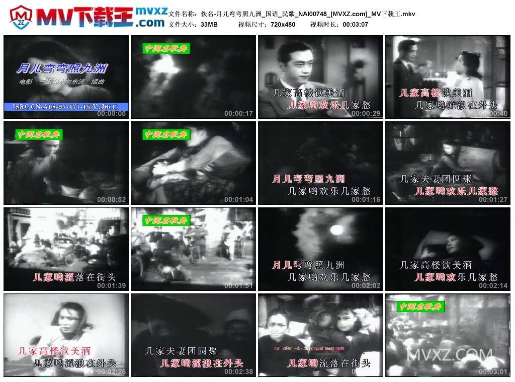 佚名-月儿弯弯照九洲_国语_民歌_NAI00748